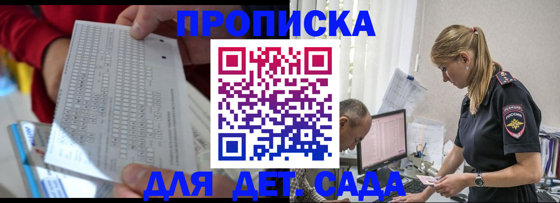 регистрация для дет. сада в Находке