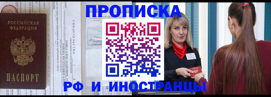 прописка гарантия в Находке